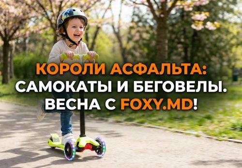 Детский транспорт в Кишиневе: На чем будет гонять ваш ребенок этой весной? Гид от Foxy.md
