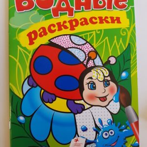 Водные раскраски Божья коровка 35292