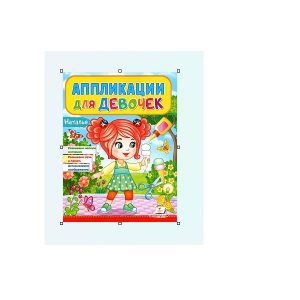 Апликации для девочек_Анастасия 73536