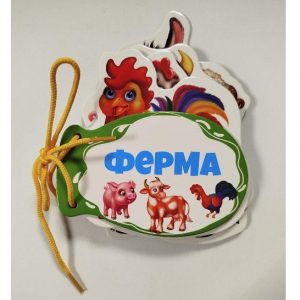 Книжка шнуровка Ферма 73525