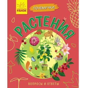 Почему стоит учиться: Растения - 51 124