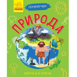 Whyteachers: Природа 51122