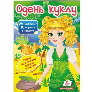 Одень куклу-3 69822