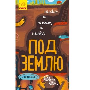 Исследуй!!!: Все ниже и ниже и ниже и ниже под землю - 51 068