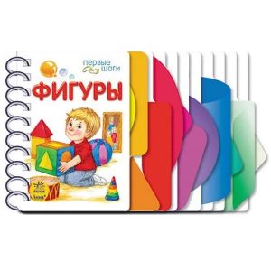 Первые шаги: Фигуры - 48 367