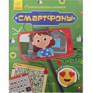 Позновательная деятельсть (Смартфоны) 55515