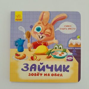 Держи! Это для вас!: Зайчик звонит в полдень 61399