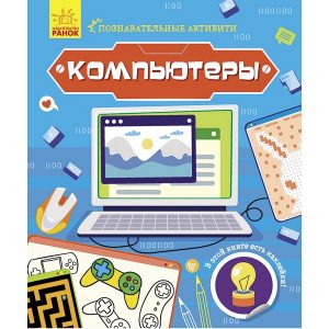 Позновательная деятельсть (компьютеры) 55513