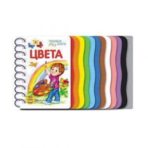 Первые шаги: Цвета - 48 368