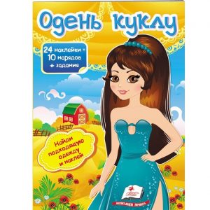 Одень куклу-5 69820