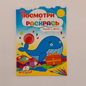Посмотри и раскрась - Формы и цвета 61313
