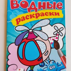 Водные раскраски - Вертолет 35290