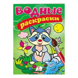 Водные раскраски - Енот 57937