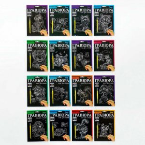 Набор для творчества (Гравюра) A5 15 144