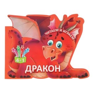 Читаем и играем_Дракон_Кредо 70030