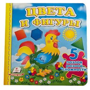 Книга пазлы - Цвета и фигуры 55895