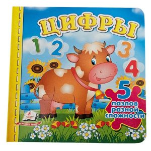 Книга пазлы - Цифры 55894