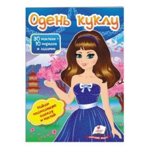 Одень куклу-6 69821