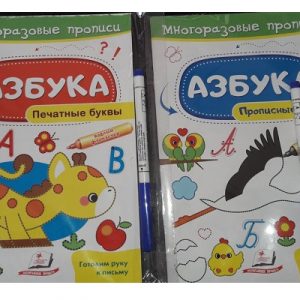 Готовим руку к письму. Многоразовые прописи 35228