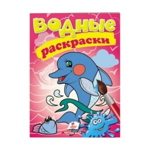 Водные раскраски_Дельфин 68265