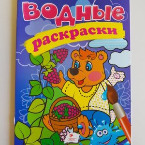 Водные раскраски Медведь 35283