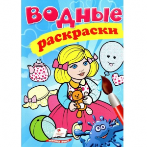 Водные раскраски - Кукла 35282