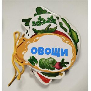 Книжка шнуровка Овощи 73527